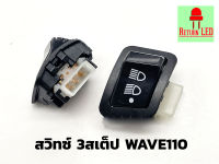 สวิทซ์ไฟสูงต่ำ ปิด-เปิด สวิตซ์ไฟ 3สเต็ป Wave 110i / Click 125i / PCX 150 / Super Cub / Zoomer-X / Scoopy-i ReturnLED