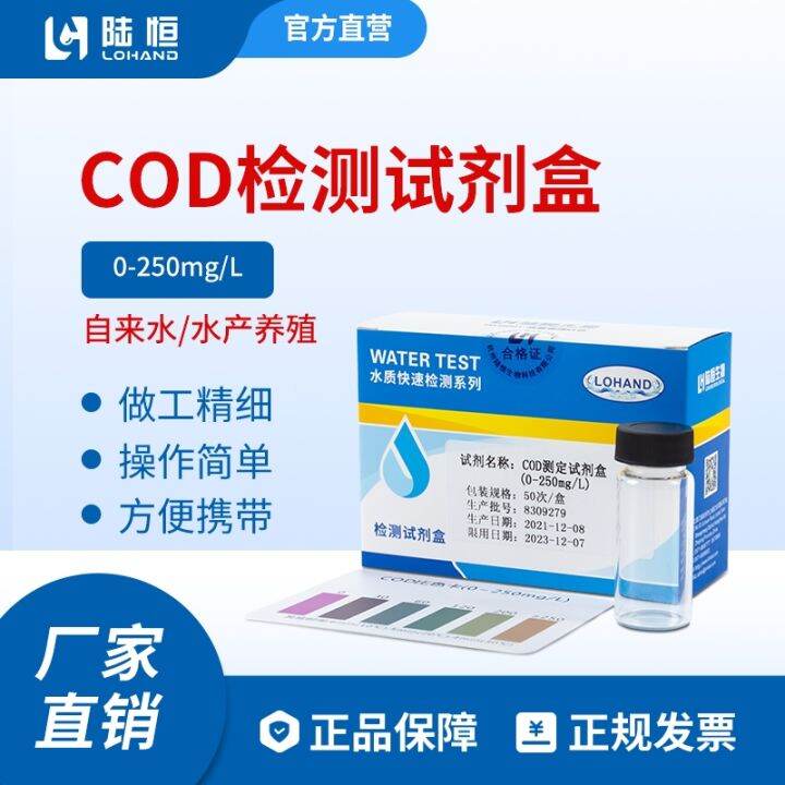Lu Heng water quality rapid detection COD ammonia nitrogen total