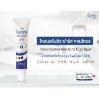 ▶️ โคลนแต้มสิ ว ฟาริส คอนล Faris Control Anti Acne Clay Spot 15 g. [ฟรีของแถมเมื่อชำระทันที ]