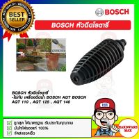 BOSCH หัวฉีดโรตารี่ สำหรับ เครื่องฉีดน้ำ BOSCH AQT 110 , AQT 125 , AQT 140 ของแท้ 100%