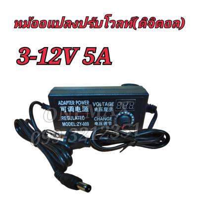 AC / DC อะแดปเตอร์ ปรับโวลท์ได้ 3 - 12V มี Volt Meter ในตัว Adapter 3 - 12V 5Aขนาดแจ๊ค 5.5 x 2.1MM หม้อแปลง