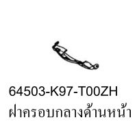 ฝาครอบไฟหน้าตัวล่าง PCX 150 ปี 2018 รถสีขาว-ดำ (ชิ้นสี ขาว ) ชุดสี ของแท้ อะไหล่แท้ เบิกศูนย์ P/N 64503-K97-T00ZH ใช้ขนส่ง EMS ทั่วไทย