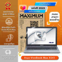 ฟิล์มกันรอย คอม โน๊ตบุ๊ค แบบถนอมสายตาแบบด้าน Asus VivoBook Max X541 (15.6 นิ้ว : 34.5x19.6 ซม.)Screen Protector Film Notebook Asus VivoBook Max X541 : Blue Light Cut Matte Film (Size15.6 in : 34.5x19.6 cm