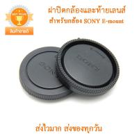 ฝาปิดกล้องและฝาปิดท้ายเลนส์ Sony A6500 A6400 A6300 A6000 A7 A9 A5100 NEX ฝาปิดบอดี้กล้อง+ฝาปิดท้ายเลนส์ Sony E-mount