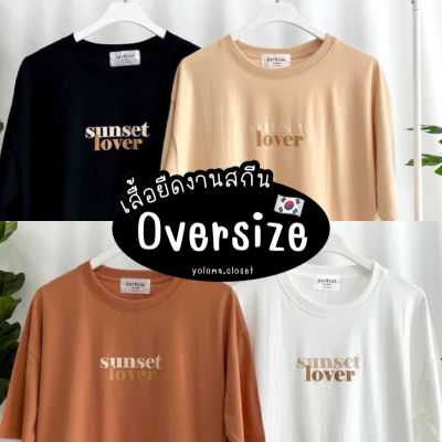 เสื้อ AnyWear ลาย SunsetLover เสื้อยืด Oversize เสื้อโอเวอร์ไซส์ เสื้อยืดผู้หญิง เสื้อยืดผู้ชาย