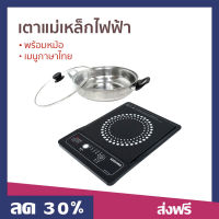 ?ขายดี? เตาแม่เหล็กไฟฟ้า KASHIWA พร้อมหม้อ เมนูภาษาไทย รุ่น WP-2100 - เตาไฟฟ้า เตาอินดักชั่น เตาแม่เหล็กไฟฟ้าคอนโด เตาแม่เหล็ก เตาแม่เหล็กไฟฟ้าเล็ก เตาแม่เหล็กขนาดเล็ก เตา induction induction cooker