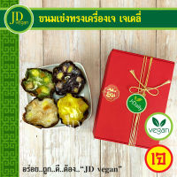 ?ขนมเข่งทรงเครื่องเจ เจเดลี่ (J Daily) บรรจุ 4ชิ้น/กล่อง - Vegetarian Chinese New Years Cake 4pcs./Box - อาหารเจ อาหารวีแกน อาหารมังสวิรัติ