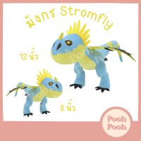 ตุ๊กตา มังกร Toothless - Stromfly สตอมฟาย / How to train your dragon ของเล่น ของเล่นเด็ก ของขวัญ ลิขสิทธิ์แท้