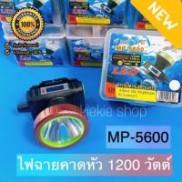 ไฟฉายคาดหัว MP-5600 ไฟฉายแรงสูง LED 1200 วัตต์ มีหน้าจอบอกชั่วโมงการใช้งาน กันน้ำได้  แบตอึด สว่างไกล