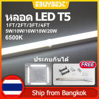 EBUYBEST หลอดไฟ LED ยาว 120cm หลอด LED T5 5W 10W 14W 16W 20W Super Bright 6500K 3pin Tube Light ประหยัดพลังงาน ติดตั้งง่าย