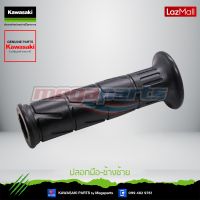 Kawasaki ปลอกมือ-ข้างซ้าย 46075-0564 ใช้สำหรับ NINJA,ER-6N,Z ของแท้