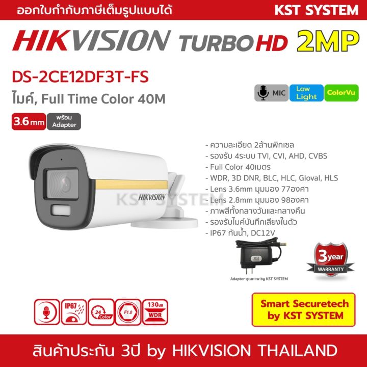 wowww-ds-2ce12df3t-fs-3-6mm-adpater-กล้องวงจรปิด-hikvision-hdtvi-colorvu-2mp-ไมค์-ราคาถูก-กล้อง-วงจรปิด-กล้อง-วงจรปิด-ไร้-สาย-กล้อง-วงจรปิด-wifi-กล้อง-วงจรปิด-ใส่-ซิ-ม