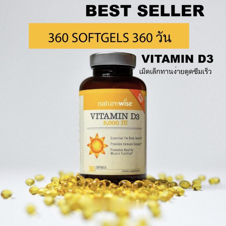 Naturewise vitamin D3 5000IU 360 caps Lazada.co.th