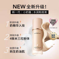 2023 คาซิลันแมวนมแมวน้อย Night Cat Liquid Foundation คอนซีลเลอร์ควบคุมความมันติดทนนานแป้งผสมน้ำมันผิวนักเรียนราคาถูกของแท้