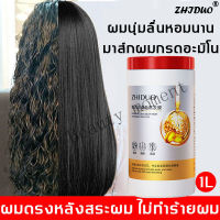 ZHIDUO ครีมหมักผมเคราติน 1kg ให้ความบำรุงกับเส้นผมที่เสีย ทำให้รากผมแข็งแรงมากขึ้น บำรุงรากผม ซ่อมผมแห้งฟู ลดผมแห้ง ซ่อมแซมผมเสีย ( ทรีนเมนบำรุงผม ครีมบำรุงผม ครีมหมักผม บำรุงเส้นผม มาส์กบำรุงผม เคราตินผมตรง ครีมหมักผมตรง ครีมบำรุงผม เซรั่มบำรุงผม เคราติน