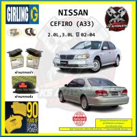 ผ้าเบรค GIRLING (เกอริ่ง) รุ่น NISSAN CEFIRO (A33) 2.0L , 3.0L ปี 02-04 (โปรส่งฟรี)