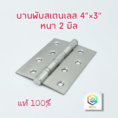 บานพับประตู สแตนเลสแท้ 4"x 3" หนา 2 มิล บานพับหน้าต่าง บานพับ สี SS รุ่นแหวนใหญ่ JAPAN QUALITY