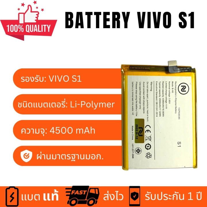 แบตเตอรี่-battery-vivo-s1-แบตคุณภาพสูง-งานบริษัท-ประกัน1ปี-แถม-กาวติดแบต-ชุดเครื่องมือซ่อม-คุ้มสุดสุด