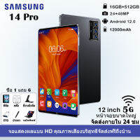 [ซื้อ 1 แถม 6] 2023 ใหม่ Samsung Pro 14 แท็บเล็ต 12.0 นิ้ว 12000mAh แบตเตอรี่ 4G / 5G โทรแท็บเล็ตสองซิม Android 12.0 คุณภาพเสียงแท็บเล็ต Full HD ราคาไม่แพงรับประกันหน