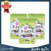 D-HAENG DETOX ของแท้ 100% ดีแฮง ดีท็อกซ์ 20 เม็ด (3 ซอง)