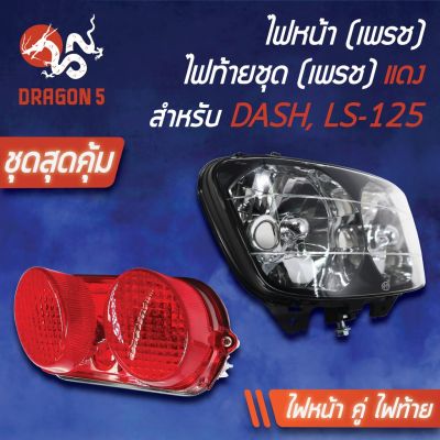 HOT** (2ชิ้น) HMA ไฟหน้า DASH, แดช, LS125ตัวเก่า ช้อนชุบ 2011-041-ZS+ไฟท้าย LS-125แดง 4630-039-ZR ส่งด่วน หลอด ไฟ หน้า รถยนต์ ไฟ หรี่ รถยนต์ ไฟ โปรเจคเตอร์ รถยนต์ ไฟ led รถยนต์