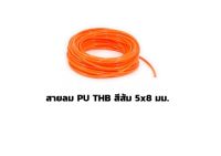 สายลม PU THB สีส้ม 5x8 มม. แบ่งขาย (Polyurethane Air Hose) ราคาดี