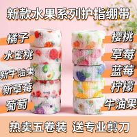 ❐✔▣ Student writing finger protection bandage cute finger wrapping protective sleeve anti-abrasion anti-cocoon self-adhesive hand protection fruit tape ins