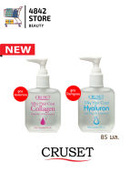 สูตรใหม่ Cruset Silky Hair Coat Collagen / Hyaluron ครูเซ็ท ซิลกี้แฮร์โคท คอลลาเจน / ไฮยาลูรอน 85 มล.