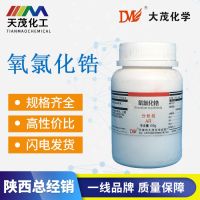 Tianjin big mau high-quality chemical oxygen zirconium chloride analysis pure AR25g spot