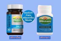 Banner Bright HI-B With Fish Oil แบนเนอร์ ไบรท์ อาหารเสริม บำรุงสมอง (30/60 เม็ด) [1 ขวด]