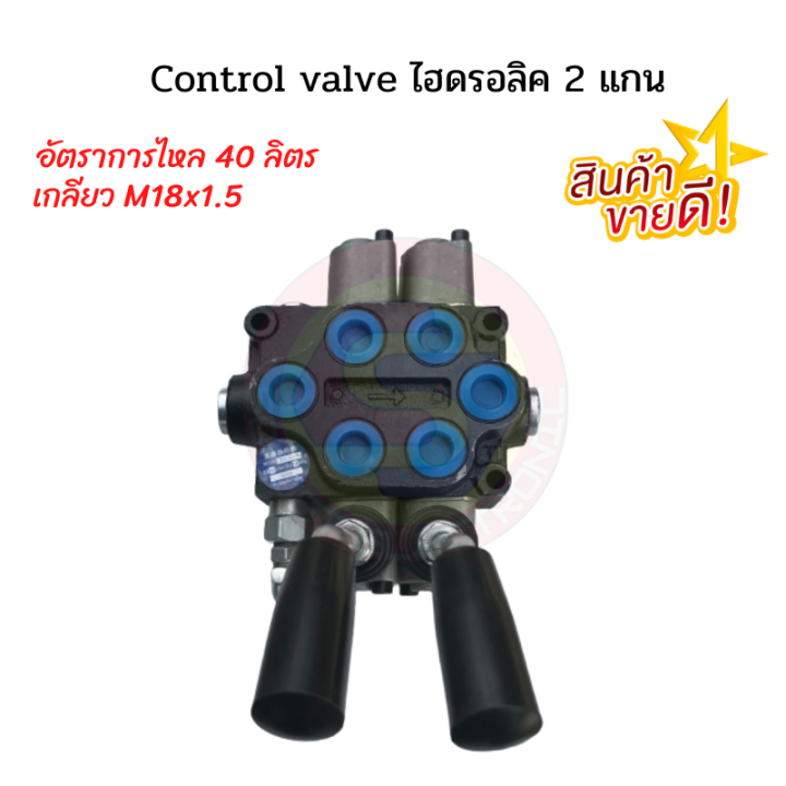 control-valve-2-แกน-คอนโทรลวาล์วไฮดรอลิค-2แกน-คอนโทรลวาล์วแบบโยก