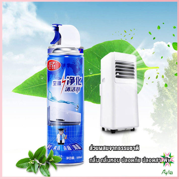 ayla-ล้างแอร์บ้าน-กำจัดสิ่งสกปรก-เชื้อรา-แบคทีเรียและกลิ่นต่างๆ-air-conditioner-cleaning-spray