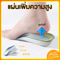 แผ่นเพิ่มความสูง แผ่นเสริมส้นเท้า แผ่นเพิ่มส่วนสูง 3.5 cm. แผ่นโฟมเสริมส้นรองเท้า แบบนิ่ม เบา ใส่เดินสบาย กันกระแทก แผ่นรองเท้าเพิ่มสูง