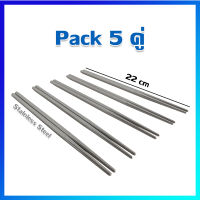 ตะเกียบ ตะเกียบสแตนเลส / 5 คู่ - Stainless steel chopsticks / 5 pairs