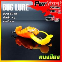 กบยาง รุ่น แมงป่อง BUG LURE