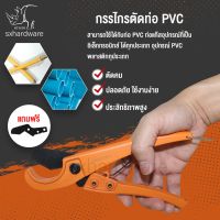 โปรดีล คุ้มค่า กรรไกรตัดท่อ PVC คีมตัดท่อ PVC มีใบสำรอง 1 แผ่น ตราแรด - 36mm. ของพร้อมส่ง เลื่อย ไฟฟ้า เลื่อย วงเดือน เลื่อย ฉลุ เลื่อย ตัด ไม้