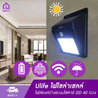 Ulife ไฟโซล่าเซลล์ F-40 ไฟส่องสว่างระบบโซลาร์ LED 40 ดวง