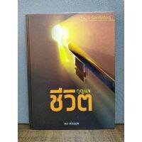 หนังสือ กุญแจชีวิต  3120