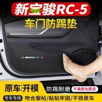 Baojun แผ่นปูกันเตะสำหรับประตูรถ RC-5,สติ๊กเกอร์ป้องกันกล่องถุงมือแผ่นฟิล์มกันรอยสติกเกอร์ตกแต่งภายในตกแต่งภายในรถคาร์บอนไฟเบอร์