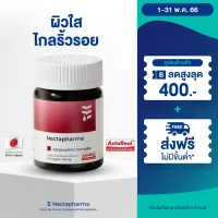 AstaReal Astaxanthin + CoQ10 by Nectapharma แอสตาแซนธิน ต้านอนุมูลอิสระ ชะลอวัย ลดริ้วรอย จุดด่างดำ ลดการสร้างเม็ดสีผิว