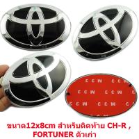 ป้ายโลโก้ TOYOTA พลาสติกเคลือบแก้วสีดำขอบโครเมี่ยม ขนาด 16.0X11.0 cmสำหรับติดด้านหน้าCH-R VIGO FORTUNER ตัวเก่าติดตั้งด้วยเทปกาวสองหน้าด้านหลัง