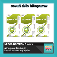 ((แถมฟรี สินค้าNEOCA จำนวน 2 แผง )) Neoca Naferon นาฟีรอนกล่องละ 30 แคปซูล ภูมิคุ้มกันเสริมสร้างภูมิคุ้มกัน