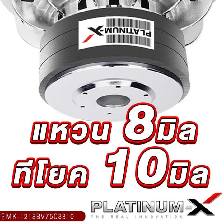 platinum-x-ซับวูฟเฟอร์-12นิ้ว-วอยซ์ดำ-โครงโครเมี่ยม-แม่เหล็ก180มิล-ทียอค-แหวนหนา8x10มิล-วอยซ์คู่-เบสแน่นๆ-ซับ-ดอกซับ-ลำโพงซับ-เครื่องเสียงรถ-1218