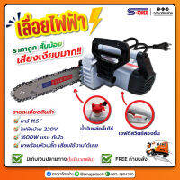 เลื่อยไฟฟ้า เลื่อยโซ่ เลื่อยโซ่ไฟฟ้า ขนาด 11.5" 1600W รุ่น SP-151 S-POWER