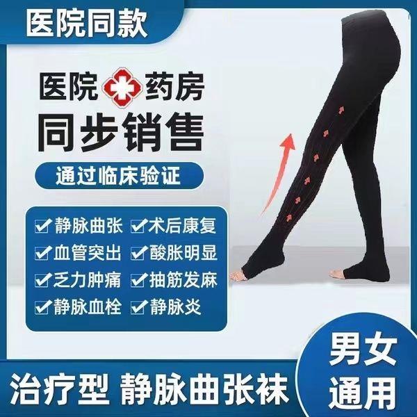 เส้นเลือดขอดรักษาถุงเท้า-pantyhose-ยืดหยุ่นทางการแพทย์สำหรับผู้ชายและผู้หญิงที่มีลักษณะเดียวกันป้องกันการเกิดลิ่มเลือดเส้นเอ็นหลังการผ่าตัดกู้คืนความดันกางเกง