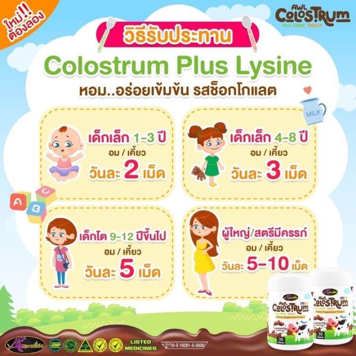 จำนวนจำกัด-auswelllife-awl-colostrum-plus-lysine-นมโคลอสตรุ้ม-นมเม็ดผสมไลซีน-นมเม็ด-โครอสตรุ้ม-calcium-แคลเซี่ยม-แคลเซี่ยมเด็ก-เพิ่มสูง-บำรุงกระดูก