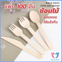 D.S. ช้อนไม้ ส้อมไม้ พลั่วไม้ แบบใช้แล้วทิ้ง 100ชิ้น บรรจุภัณฑ์ Wooden fork