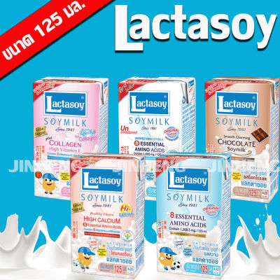 🔥🔥ยกลัง แลคตาซอย นมถั่วเหลือง 125 มล. (มีให้เลือกหลายรส) บรรจุ 60 กล่อง Lactasoy Soy milk UHT