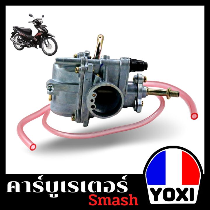 yoxi-racing-คาร์บูเรเตอร์-รุ่นsmash