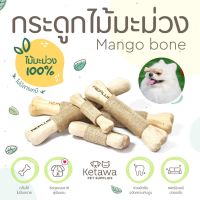 Mango Wood Bone กระดูกกัดสำหรับสุนัข ทำจากไม้มะม่วง 100% ปลอดภัยสำหรับสัตว์เลี้ยง